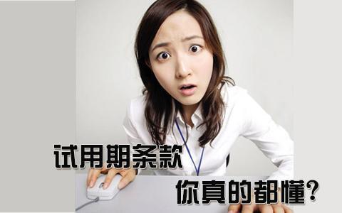 試用期不用交社保？