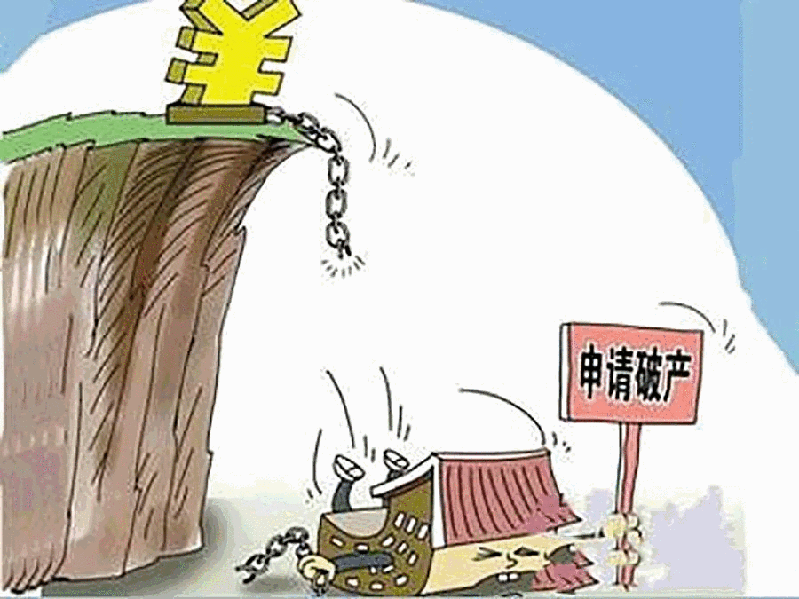 企業(yè)破產(chǎn)清算申請(qǐng)的條件有哪些？