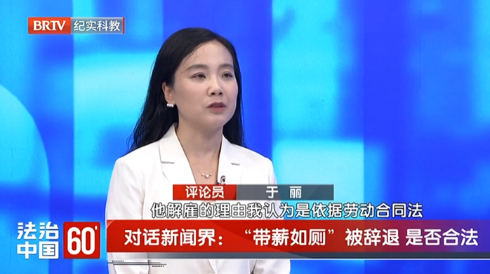 《法治中國(guó)60分》攜手浩云律所深度剖析勞動(dòng)案例，共促企業(yè)制度人性化與合法性平衡